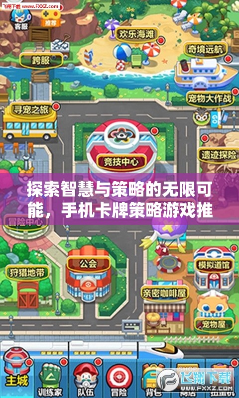 解鎖智慧與策略的無(wú)限可能，精選手機(jī)卡牌策略游戲推薦