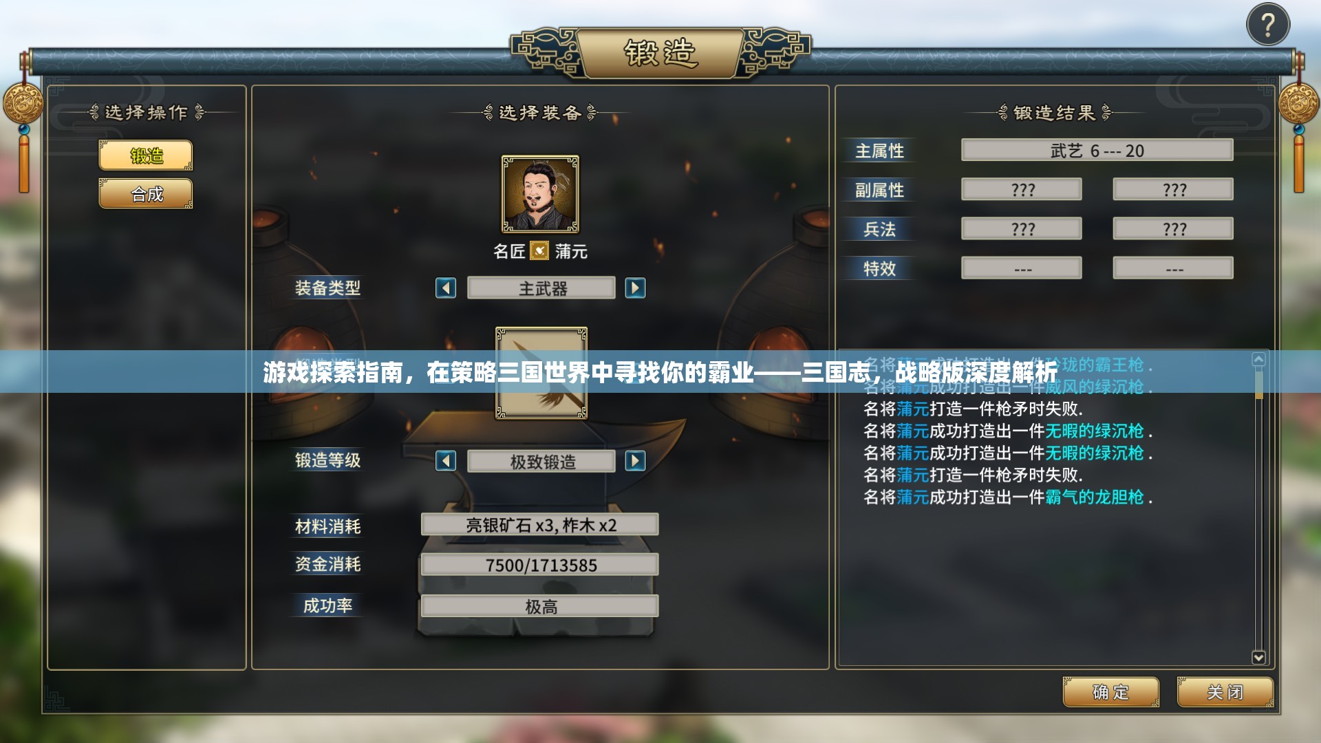 三國志戰(zhàn)略版，深度解析你的霸業(yè)之路