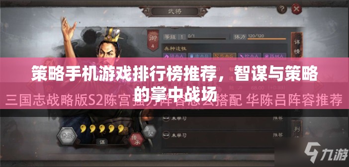 智謀與策略的掌中戰(zhàn)場，2023年策略手機游戲排行榜推薦