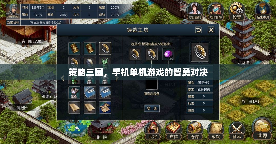 智勇對決，策略三國手機單機游戲