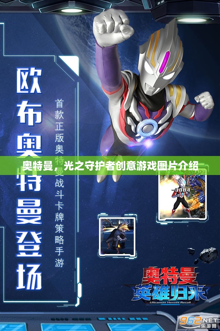 光之守護者，奧特曼創(chuàng)意游戲圖片大賞