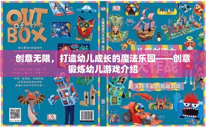 創(chuàng)意無限幼兒成長魔法樂園，打造寓教于樂的幼兒游戲  第3張