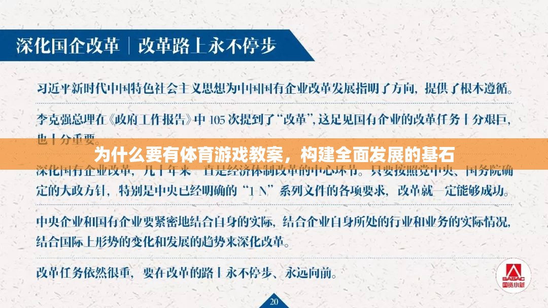 體育游戲教案，構(gòu)建學(xué)生全面發(fā)展的基石