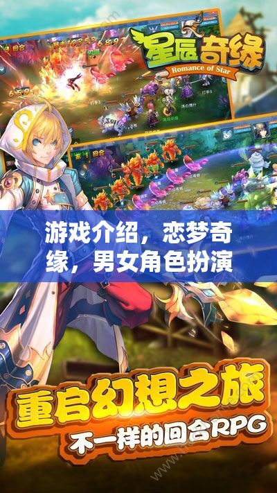 戀夢(mèng)奇緣，男女角色扮演的夢(mèng)幻之旅