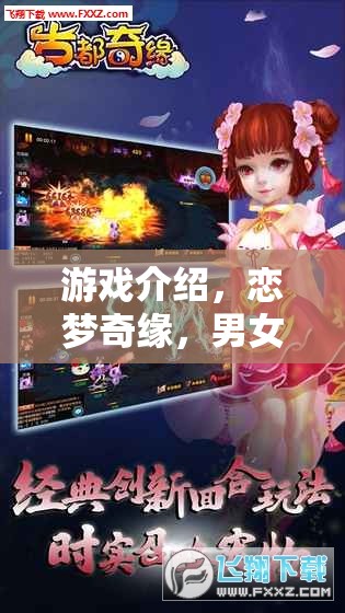 戀夢(mèng)奇緣，男女角色扮演的夢(mèng)幻之旅