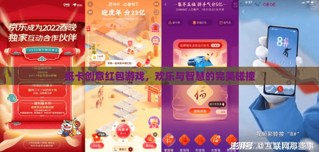 紙卡創(chuàng)意紅包游戲，歡樂與智慧的完美融合