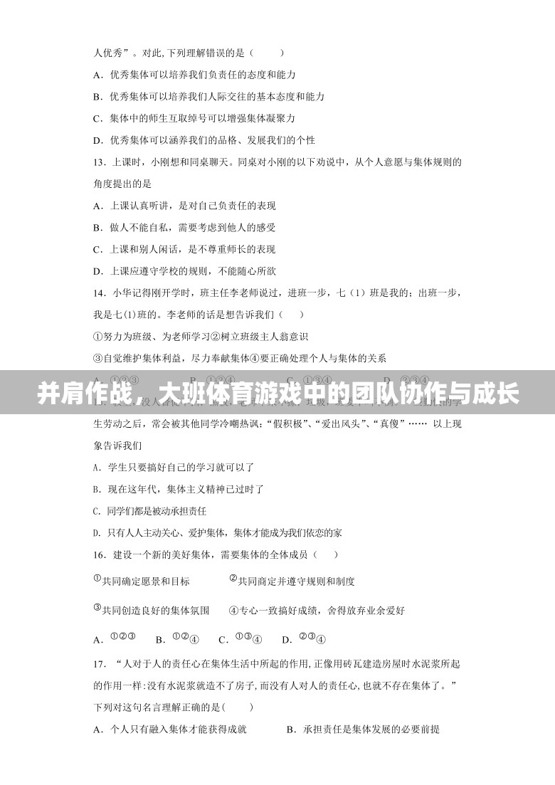 并肩作戰(zhàn)，大班體育游戲中的團(tuán)隊(duì)協(xié)作與成長