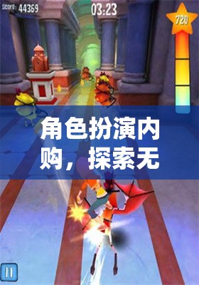 內(nèi)購(gòu)解鎖奇幻，角色扮演的無(wú)限可能之旅