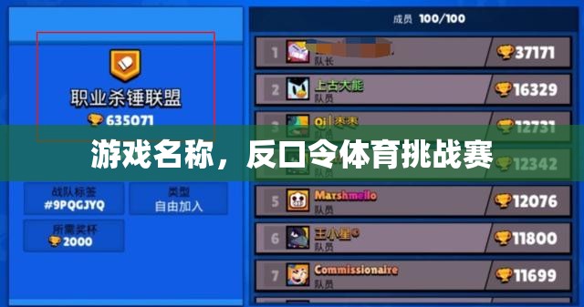 反口令體育挑戰(zhàn)賽，一場智慧與反應(yīng)的極限對決  第3張