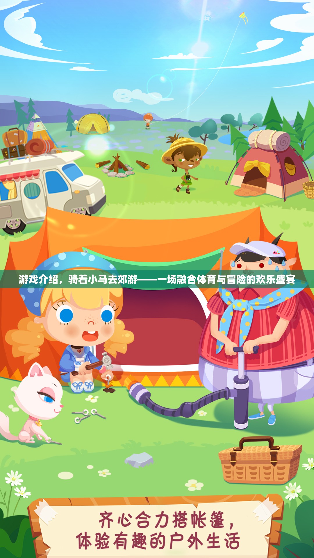 小馬奇緣，體育與冒險的歡樂交融  第3張
