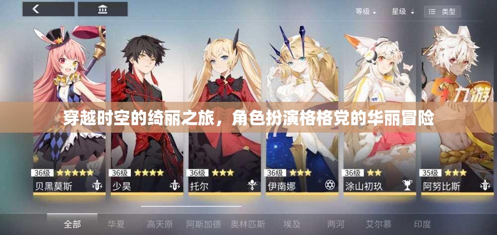 穿越時空的華麗冒險，格格黨的角色扮演之旅  第1張