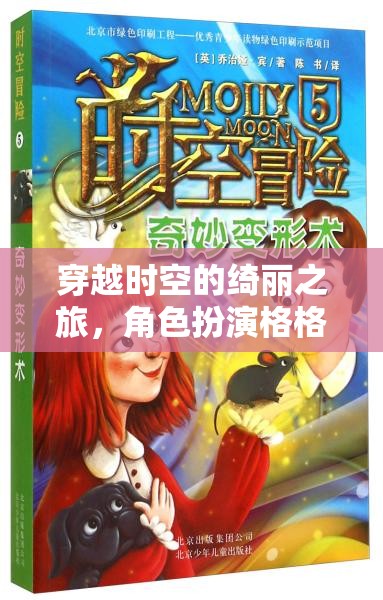 穿越時空的華麗冒險，格格黨的角色扮演之旅  第3張