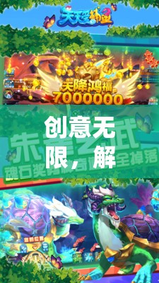 解鎖創(chuàng)意，小游戲懲罰的無限可能  第1張