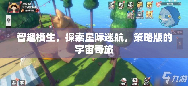 智趣橫生，探索星際迷航，策略版的宇宙奇旅