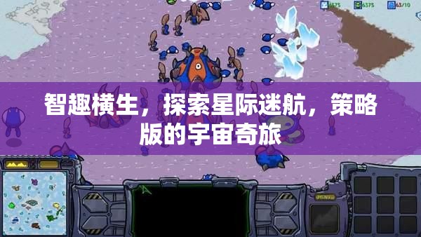 智趣橫生，探索星際迷航，策略版的宇宙奇旅