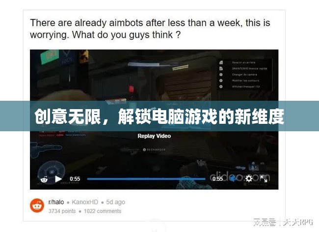 解鎖電腦游戲新維度，創(chuàng)意無限