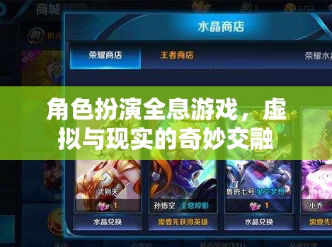 虛擬與現實的奇妙交融，角色扮演全息游戲的探索