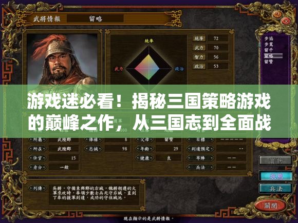 從三國志到全面戰(zhàn)爭，揭秘三國策略游戲的巔峰之作