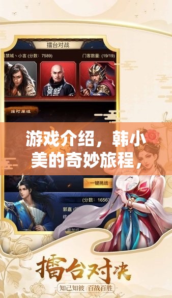 韓小美的古風(fēng)穿越奇緣，一場奇妙的游戲之旅