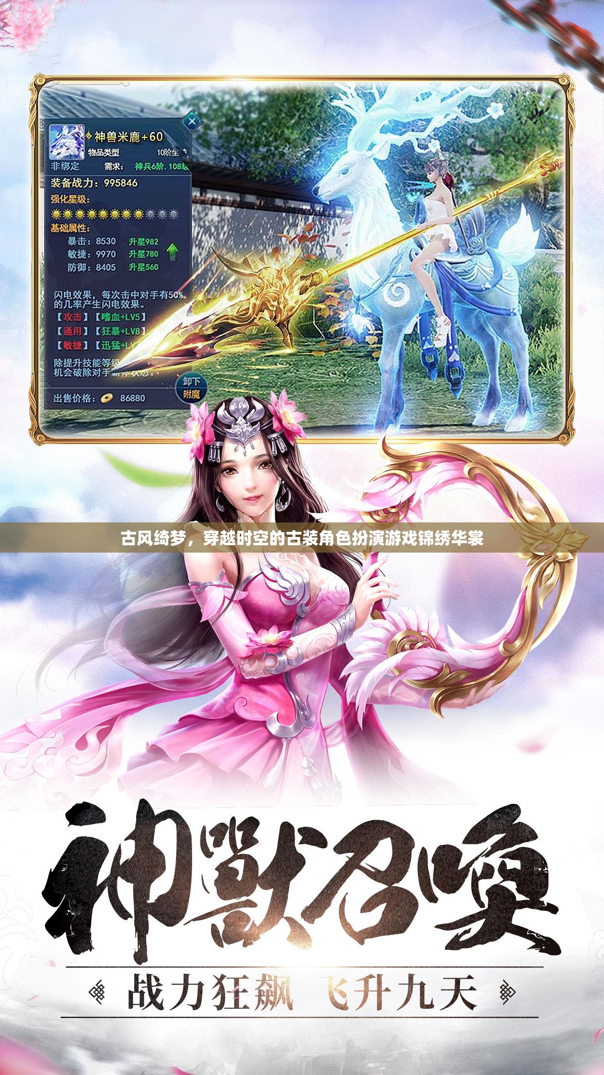 穿越時空的綺夢，古風(fēng)錦繡華裳角色扮演游戲  第2張