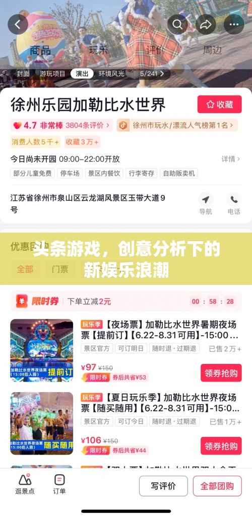 創(chuàng)意分析引領(lǐng)下的新娛樂(lè)浪潮，頭條游戲的崛起與影響