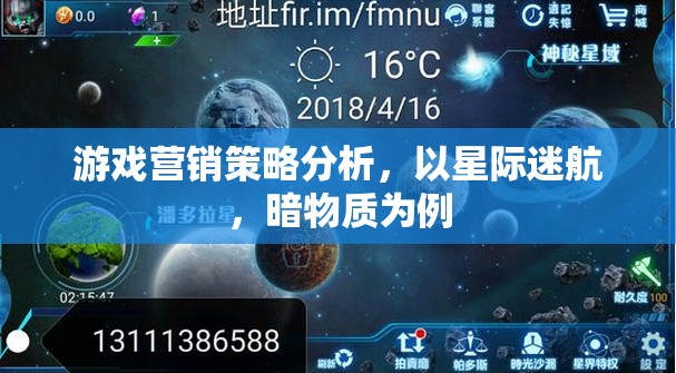 星際迷航，暗物質(zhì)——游戲營銷策略的深度剖析