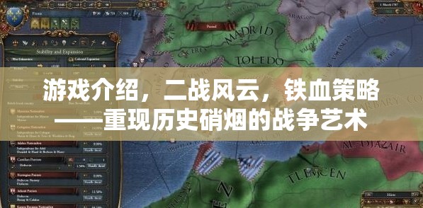 重現(xiàn)歷史硝煙，二戰(zhàn)風(fēng)云的鐵血策略戰(zhàn)爭(zhēng)藝術(shù)