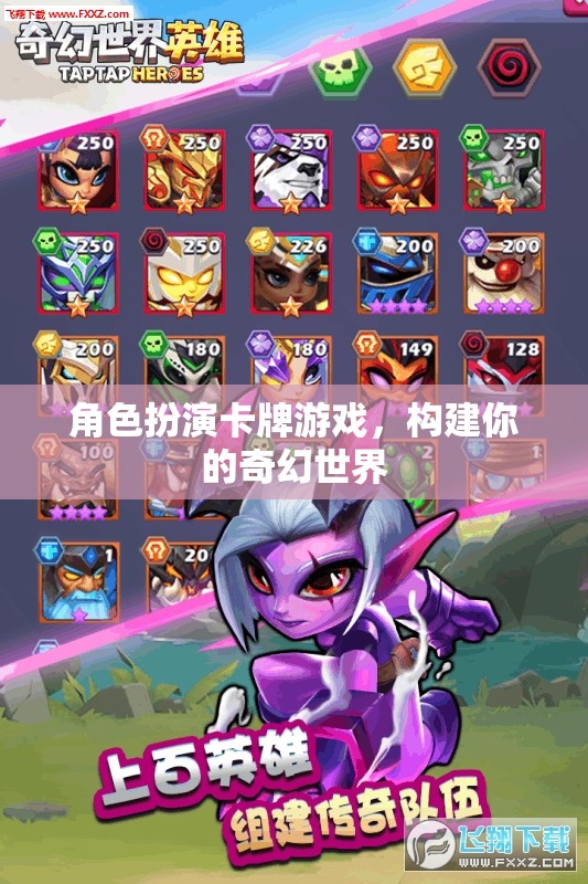 奇幻世界，角色扮演卡牌游戲  第2張