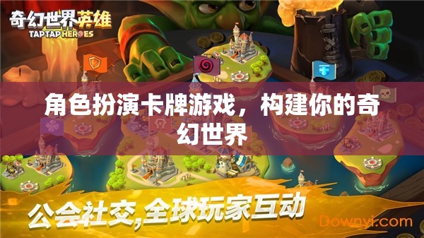 奇幻世界，角色扮演卡牌游戲  第3張
