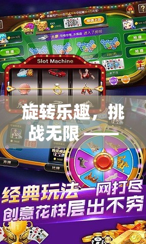 旋轉(zhuǎn)的樂趣，大轉(zhuǎn)盤體育小游戲的無限挑戰(zhàn)魅力