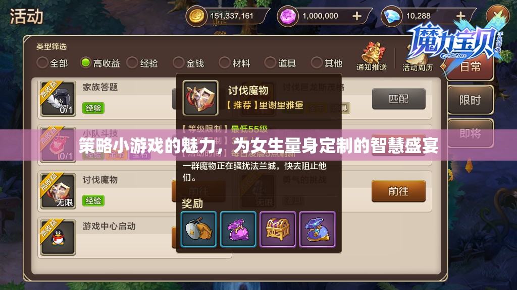 智慧女性的專屬盛宴，策略小游戲的魅力