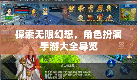 探索無限幻想，角色扮演手游大全導(dǎo)覽