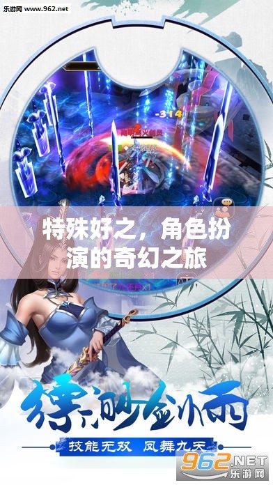奇幻之旅，角色扮演的非凡體驗