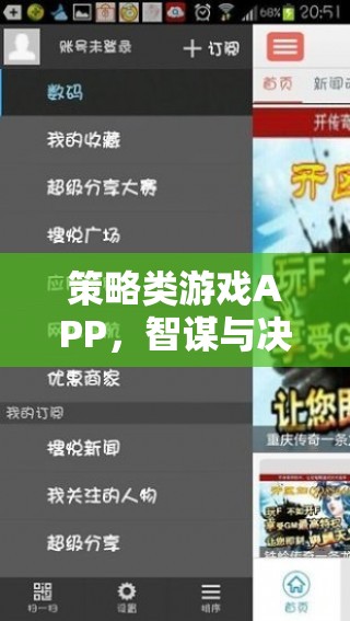 策略類游戲APP，智謀與決策的數(shù)字戰(zhàn)場