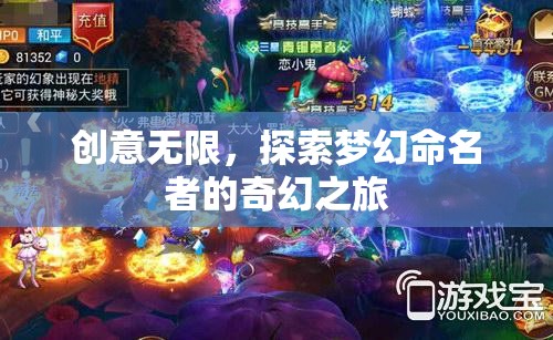 夢(mèng)幻命名者的奇幻探索，創(chuàng)意無(wú)界的命名之旅