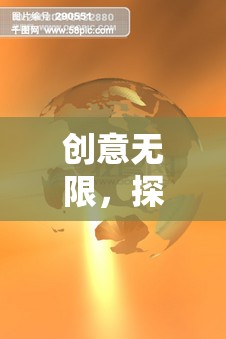 夢(mèng)幻命名者的奇幻探索，創(chuàng)意無(wú)界的命名之旅