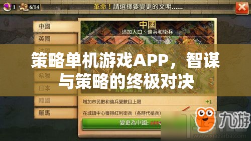 智謀與策略的終極對決，策略單機游戲APP的挑戰(zhàn)與樂趣  第1張