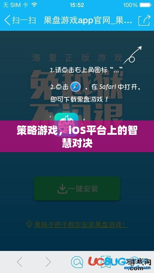 iOS平臺上的智慧對決，策略游戲的策略與技巧