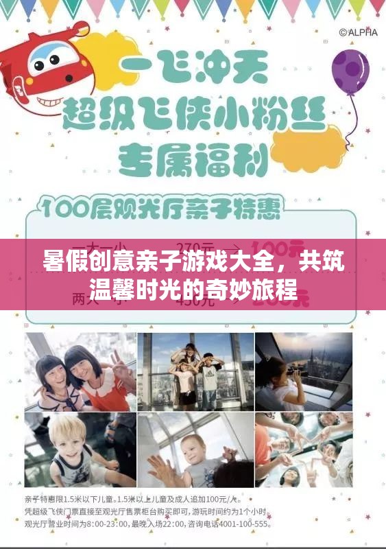 共筑溫馨時光，暑假創(chuàng)意親子游戲大全