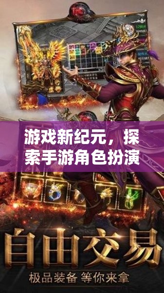 游戲新紀元，探索手游角色扮演的巔峰之作——2023年度角色扮演游戲排行解析
