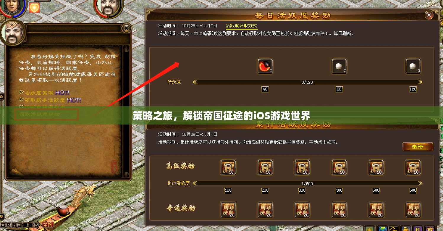 解鎖帝國征途，iOS游戲中的策略之旅