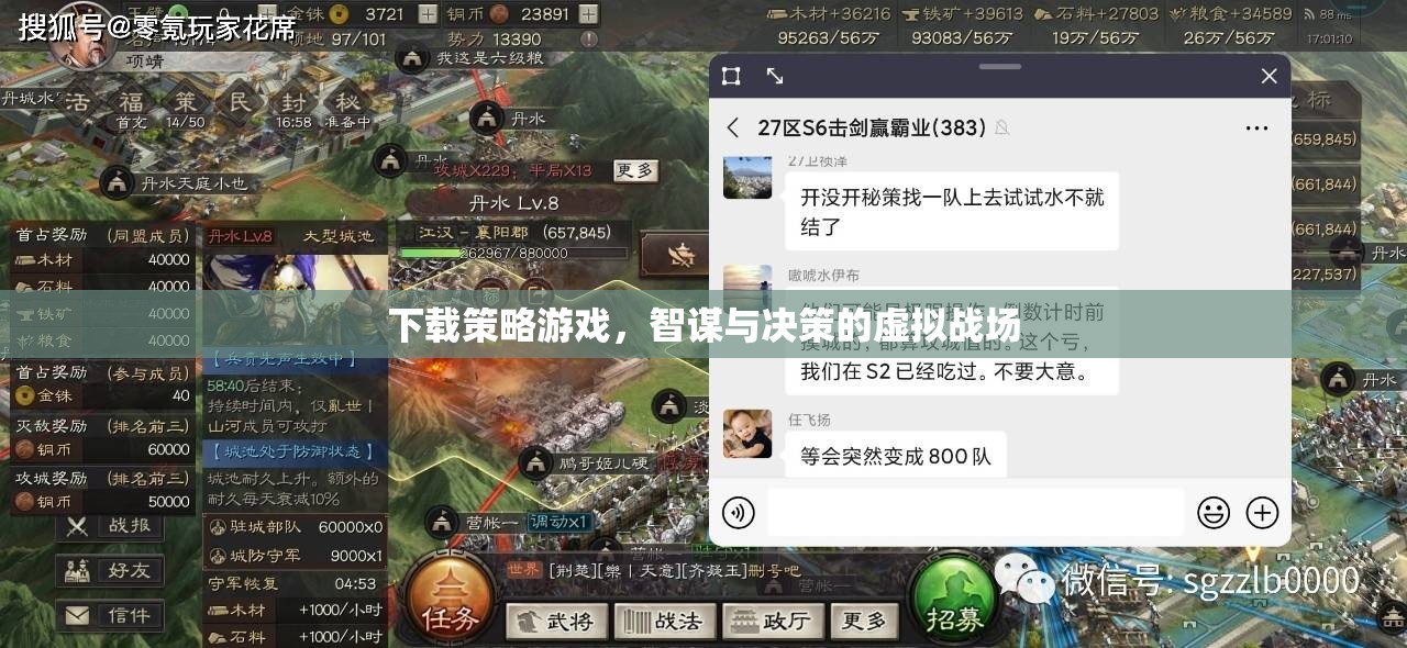 智謀與決策的虛擬戰(zhàn)場，探索策略游戲的下載與體驗
