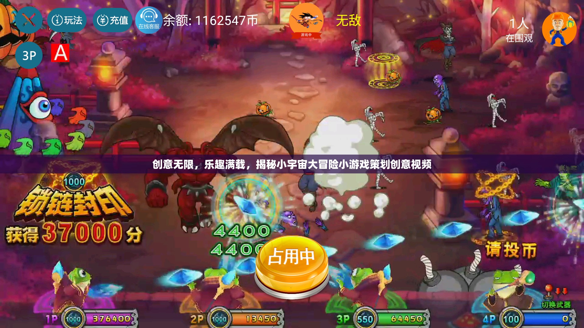 揭秘小宇宙大冒險，創(chuàng)意無限，樂趣滿載的小游戲策劃創(chuàng)意視頻