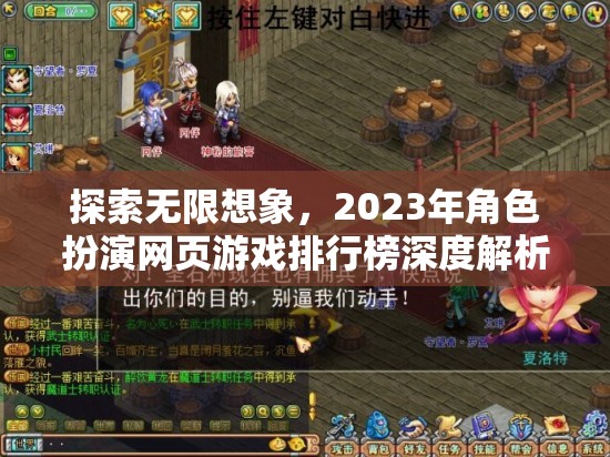2023年角色扮演網(wǎng)頁(yè)游戲排行榜，探索無(wú)限想象