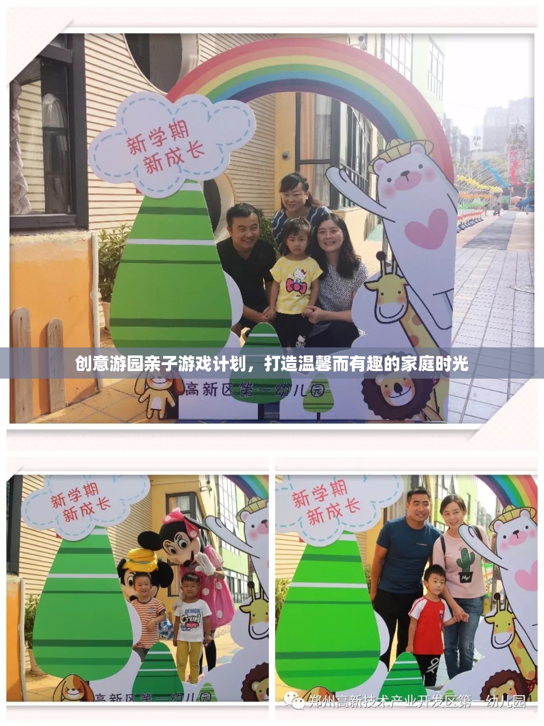 創(chuàng)意游園，打造溫馨而有趣的家庭親子游戲計(jì)劃