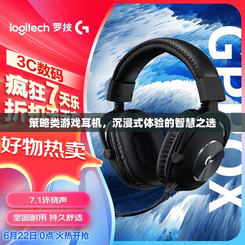 策略游戲新境界，沉浸式體驗的智慧之選