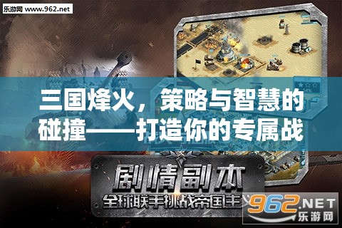 三國烽火，策略與智慧的碰撞——打造你的專屬戰(zhàn)場昵稱