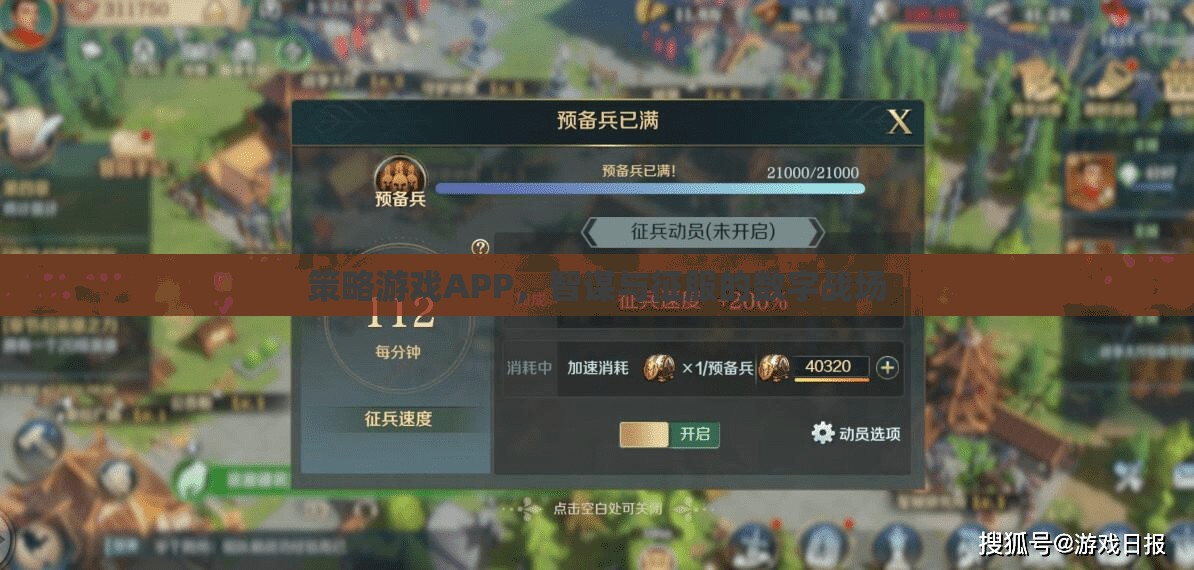智謀與征服，策略游戲APP的數(shù)字戰(zhàn)場