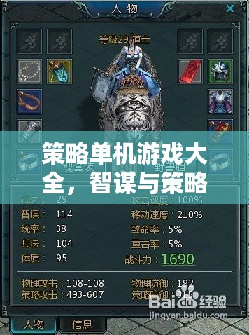 智謀與策略的終極對決，策略單機(jī)游戲大全