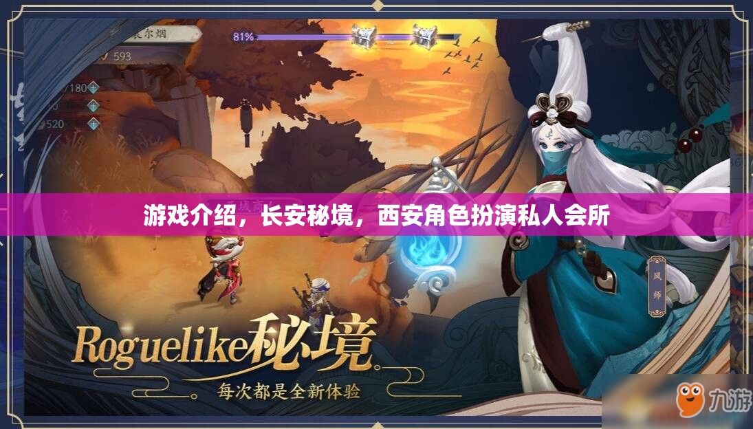 探秘長安秘境，西安沉浸式角色扮演私人會所
